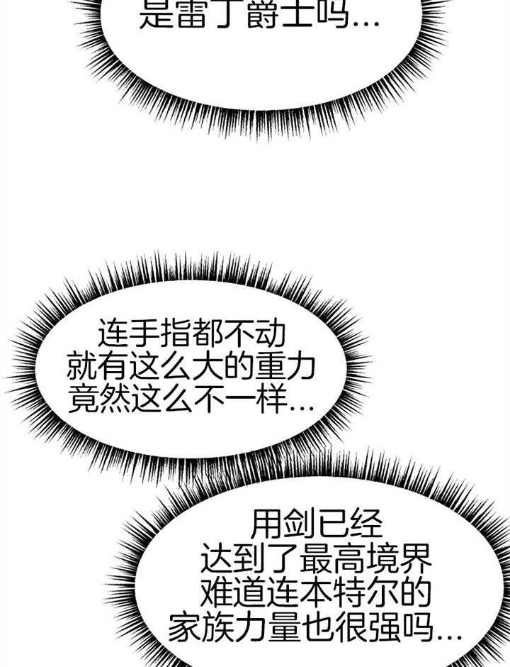 《天呐陛下》第78话 倾听遗嘱 第25页