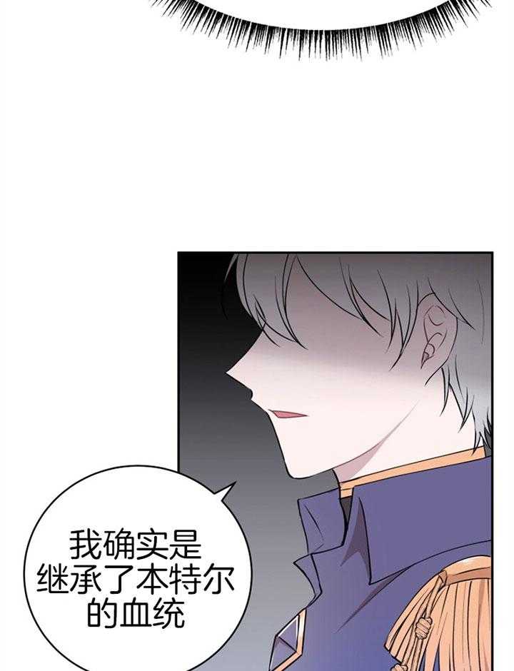 《天呐陛下》第78话 倾听遗嘱 第26页