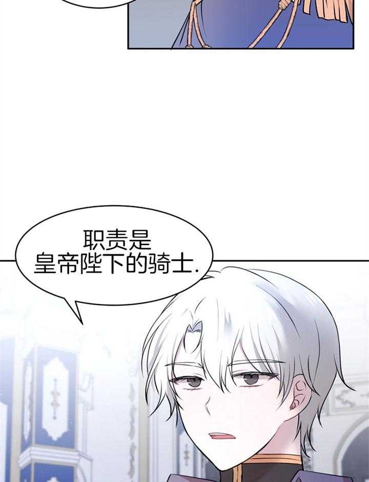 《天呐陛下》第78话 倾听遗嘱 第27页