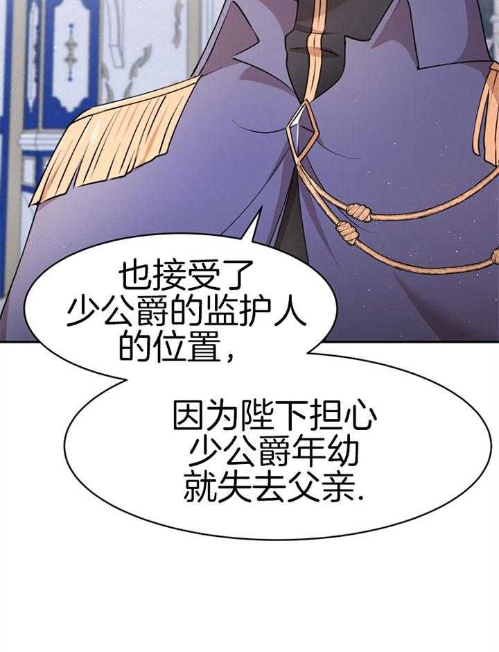 《天呐陛下》第78话 倾听遗嘱 第28页