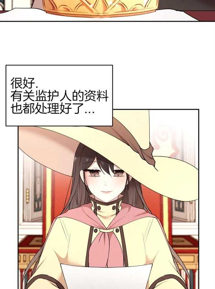 《天呐陛下》第78话 倾听遗嘱 第2页