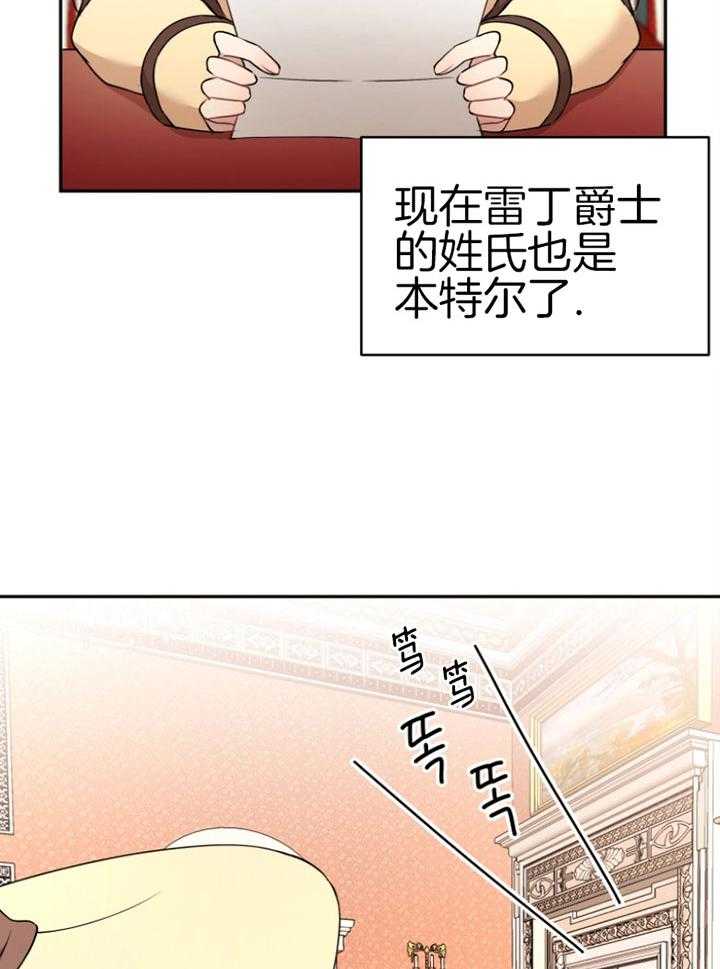 《天呐陛下》第78话 倾听遗嘱 第3页