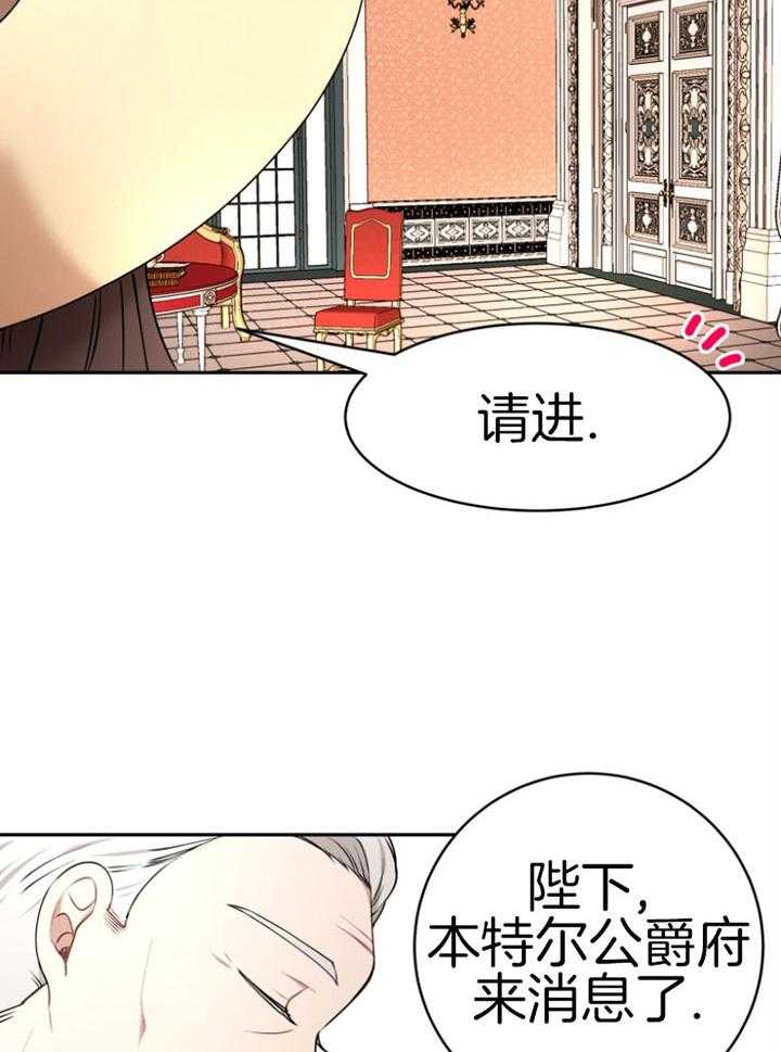 《天呐陛下》第78话 倾听遗嘱 第4页