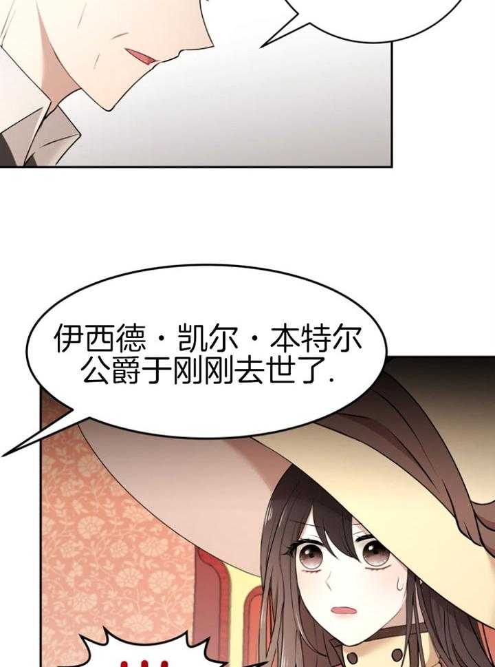 《天呐陛下》第78话 倾听遗嘱 第5页