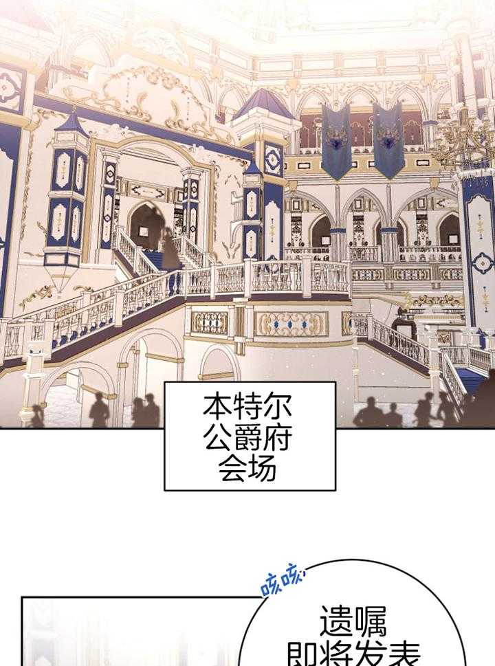 《天呐陛下》第78话 倾听遗嘱 第7页