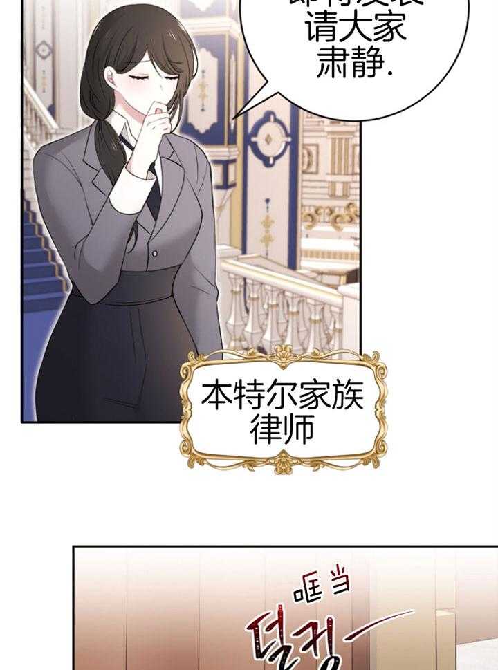 《天呐陛下》第78话 倾听遗嘱 第8页