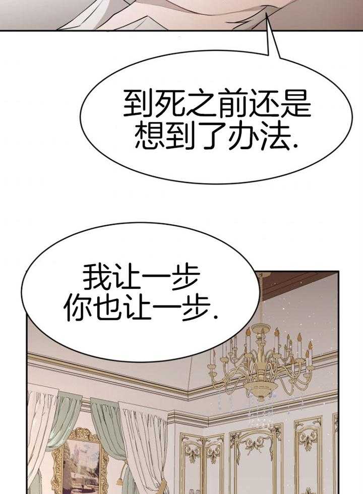 《天呐陛下》第76话 公平交易 第10页