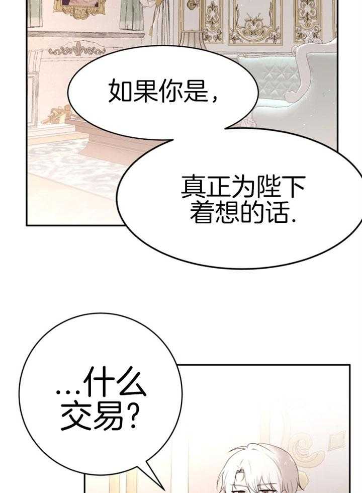《天呐陛下》第76话 公平交易 第11页
