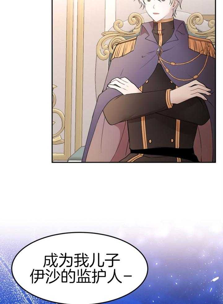 《天呐陛下》第76话 公平交易 第12页