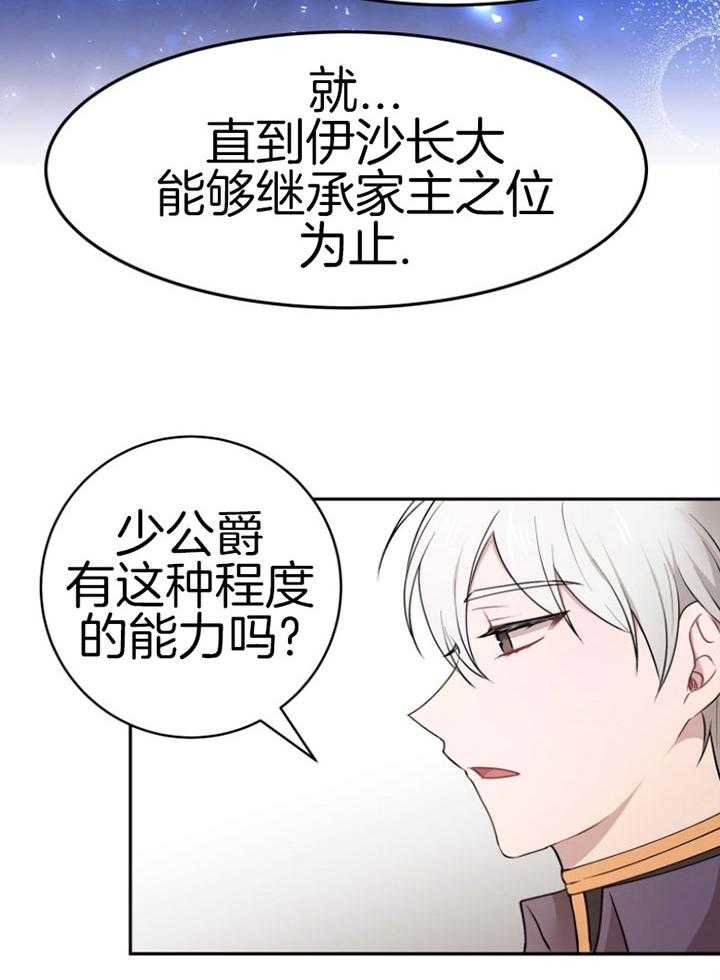 《天呐陛下》第76话 公平交易 第14页