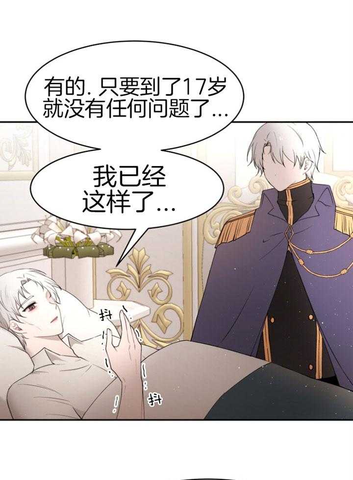 《天呐陛下》第76话 公平交易 第15页