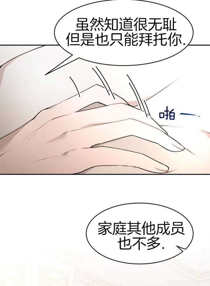 《天呐陛下》第76话 公平交易 第16页