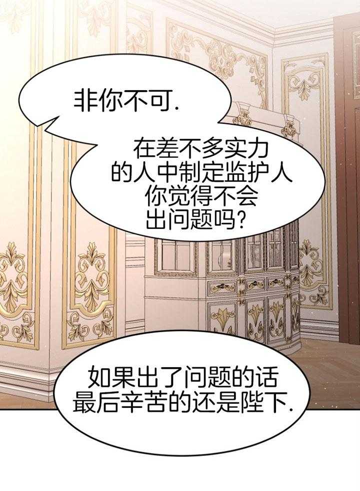《天呐陛下》第76话 公平交易 第17页