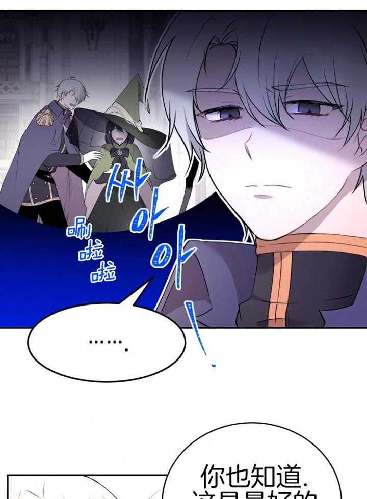《天呐陛下》第76话 公平交易 第18页