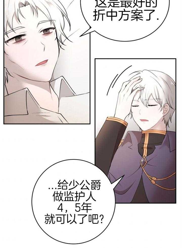 《天呐陛下》第76话 公平交易 第19页