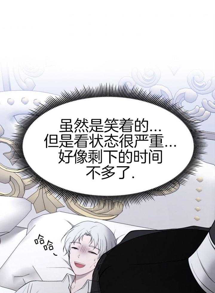 《天呐陛下》第76话 公平交易 第1页