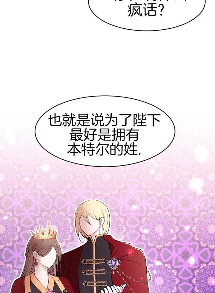 《天呐陛下》第76话 公平交易 第21页