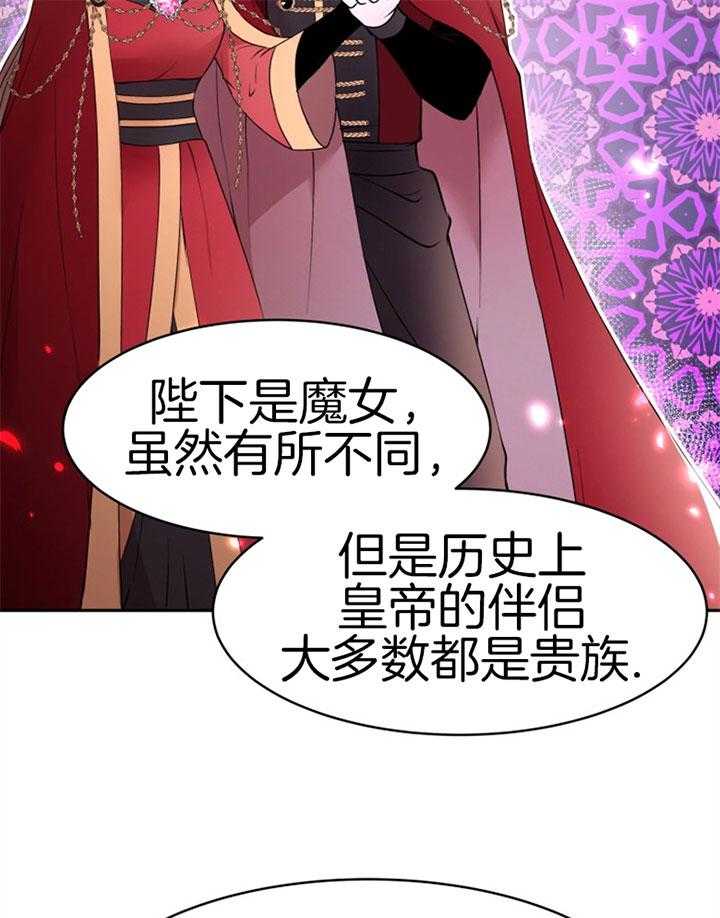 《天呐陛下》第76话 公平交易 第22页