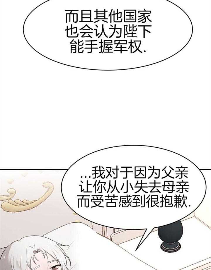 《天呐陛下》第76话 公平交易 第23页