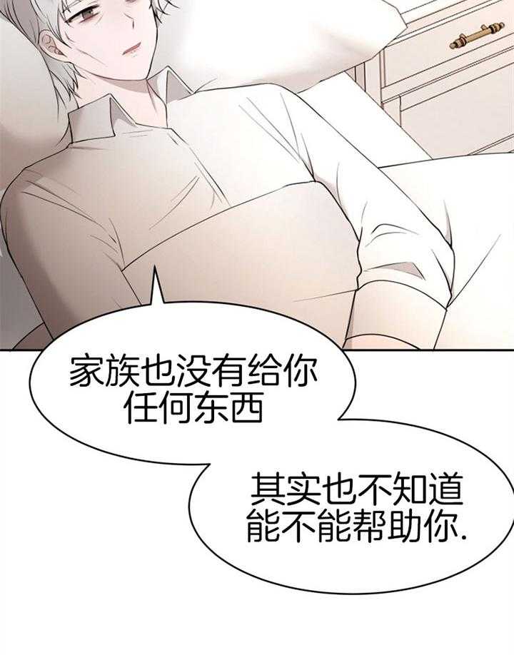 《天呐陛下》第76话 公平交易 第24页