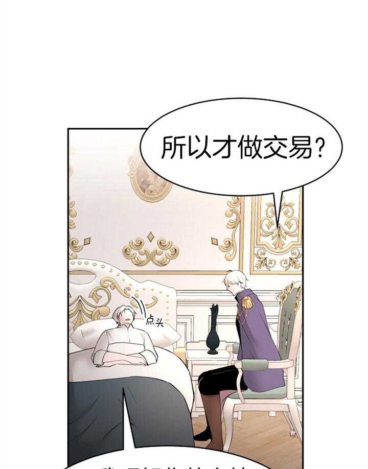 《天呐陛下》第76话 公平交易 第25页
