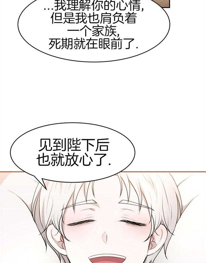 《天呐陛下》第76话 公平交易 第26页