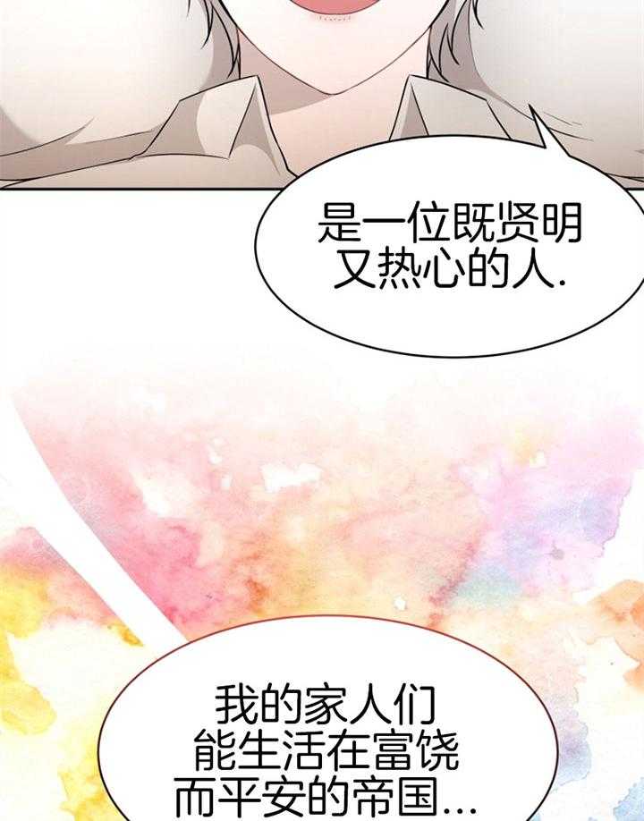 《天呐陛下》第76话 公平交易 第27页