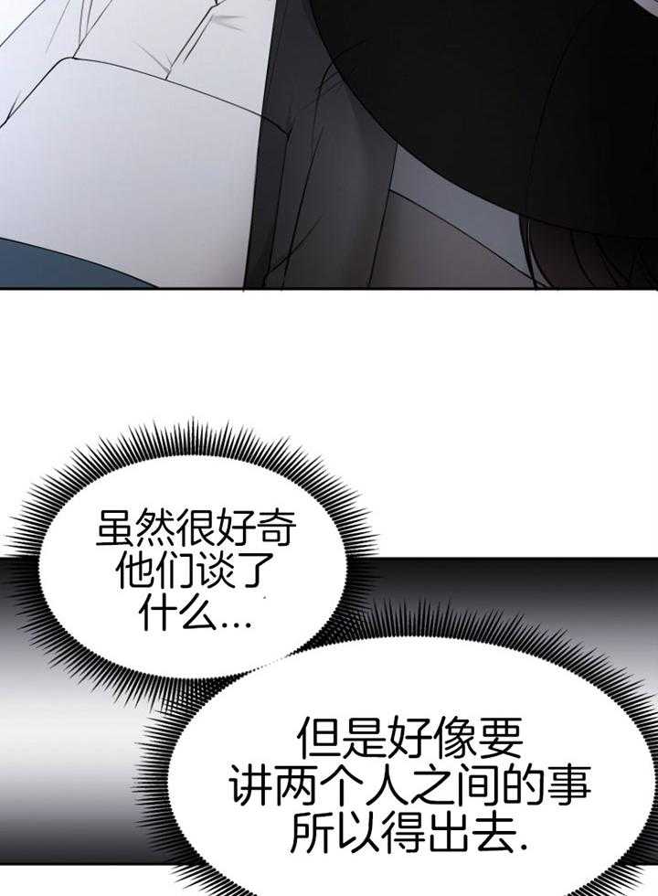 《天呐陛下》第76话 公平交易 第2页