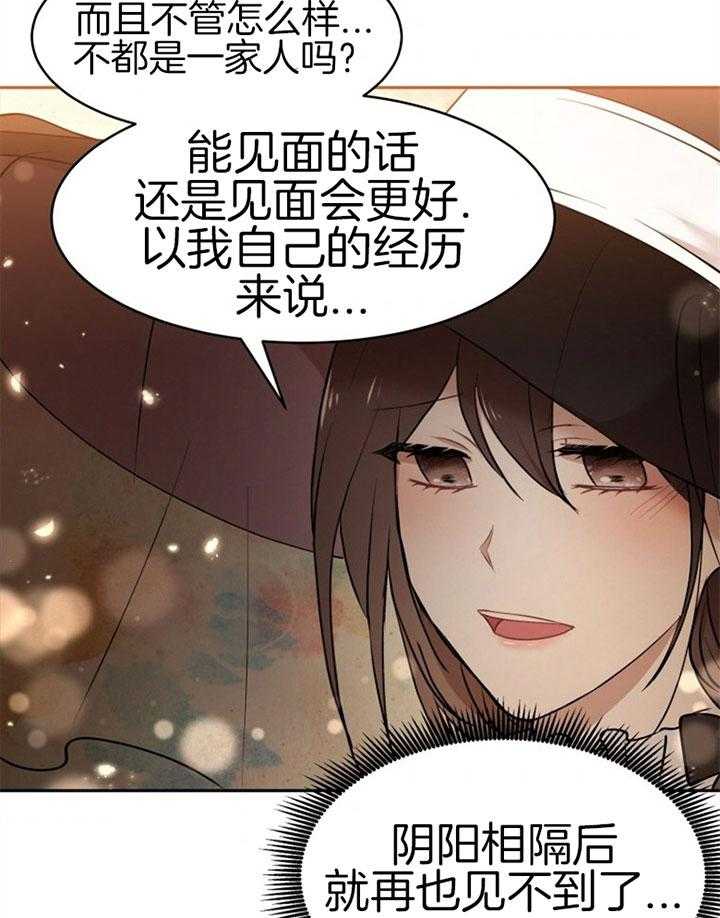 《天呐陛下》第76话 公平交易 第30页