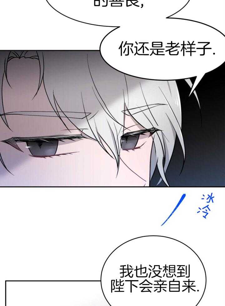 《天呐陛下》第76话 公平交易 第5页