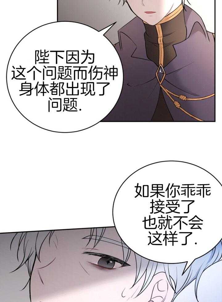 《天呐陛下》第76话 公平交易 第7页