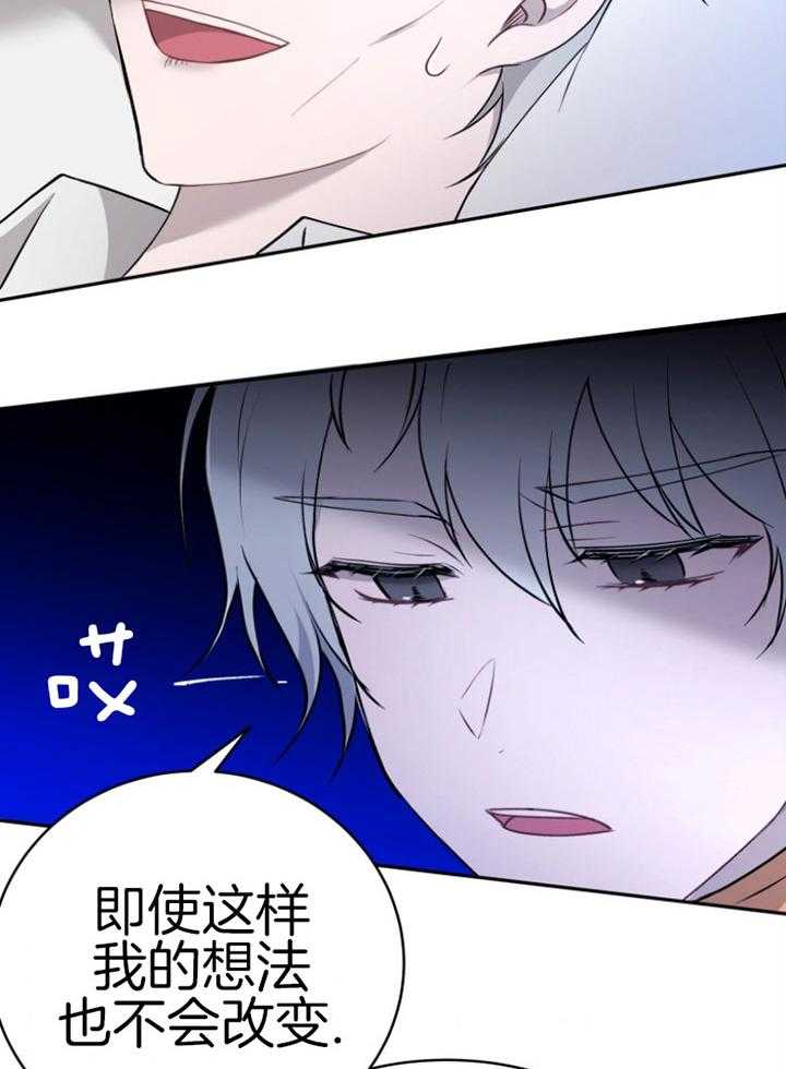 《天呐陛下》第76话 公平交易 第8页