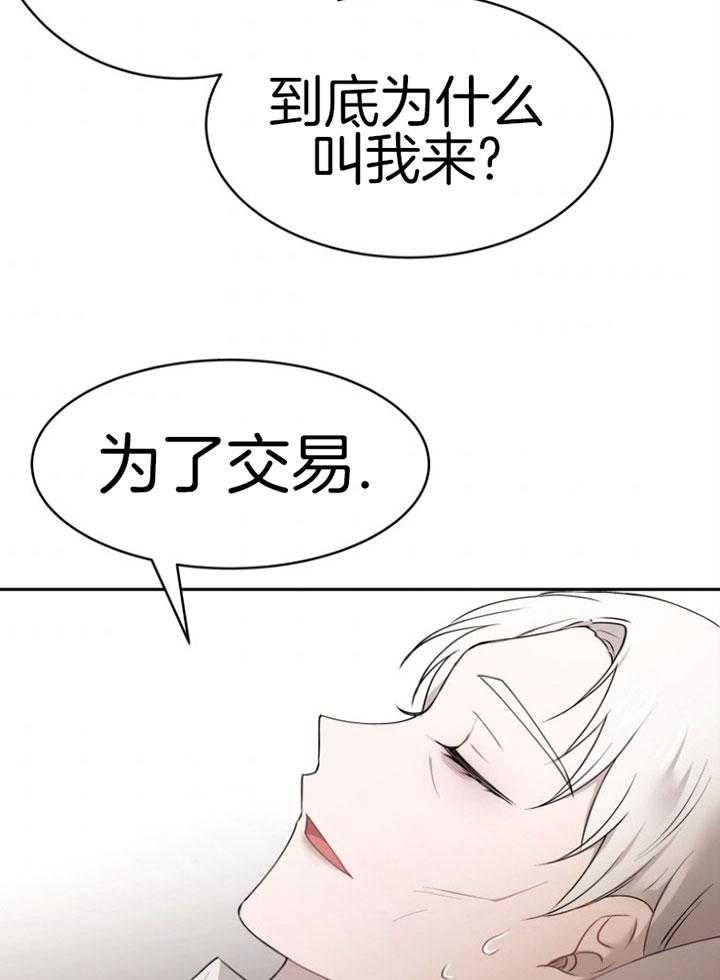 《天呐陛下》第76话 公平交易 第9页