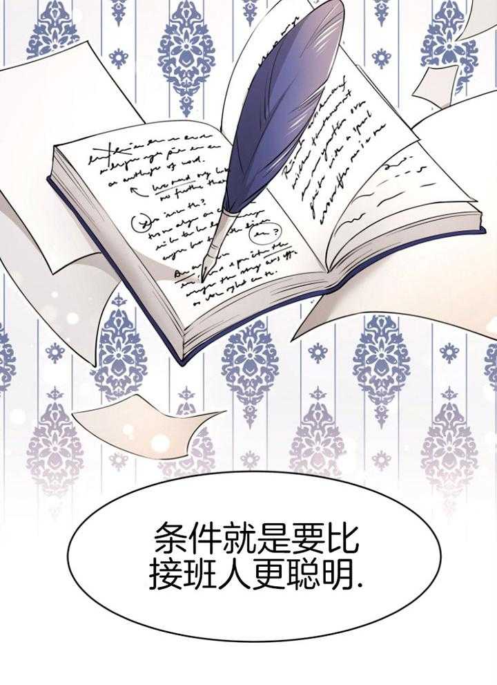 《天呐陛下》第77话 折中方案 第11页