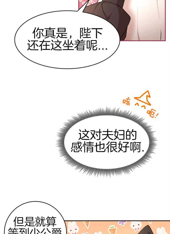 《天呐陛下》第77话 折中方案 第13页