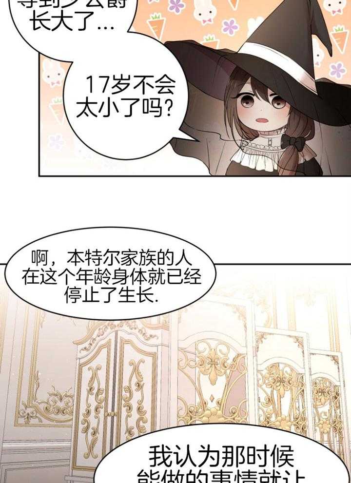 《天呐陛下》第77话 折中方案 第14页