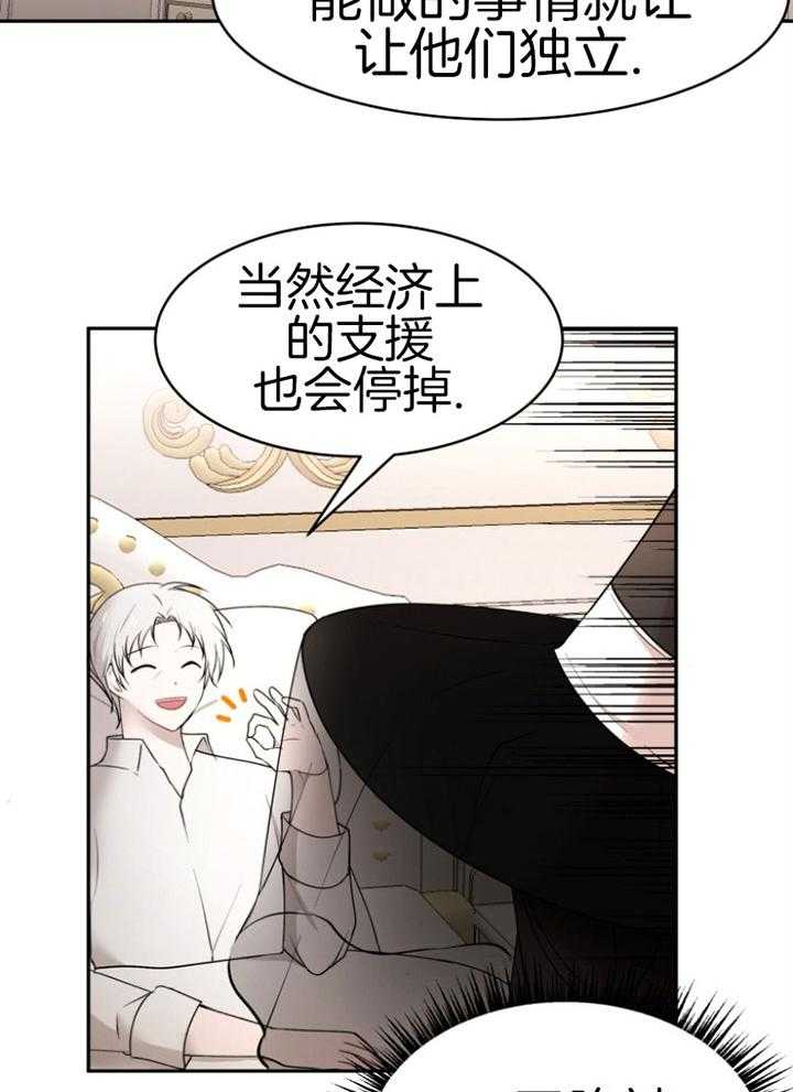 《天呐陛下》第77话 折中方案 第15页