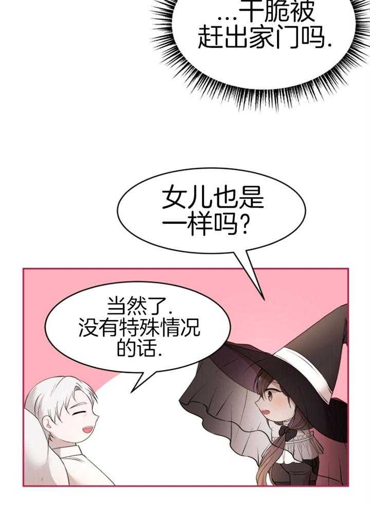 《天呐陛下》第77话 折中方案 第16页
