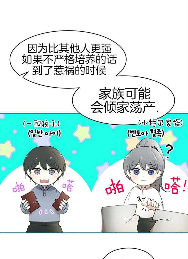 《天呐陛下》第77话 折中方案 第17页