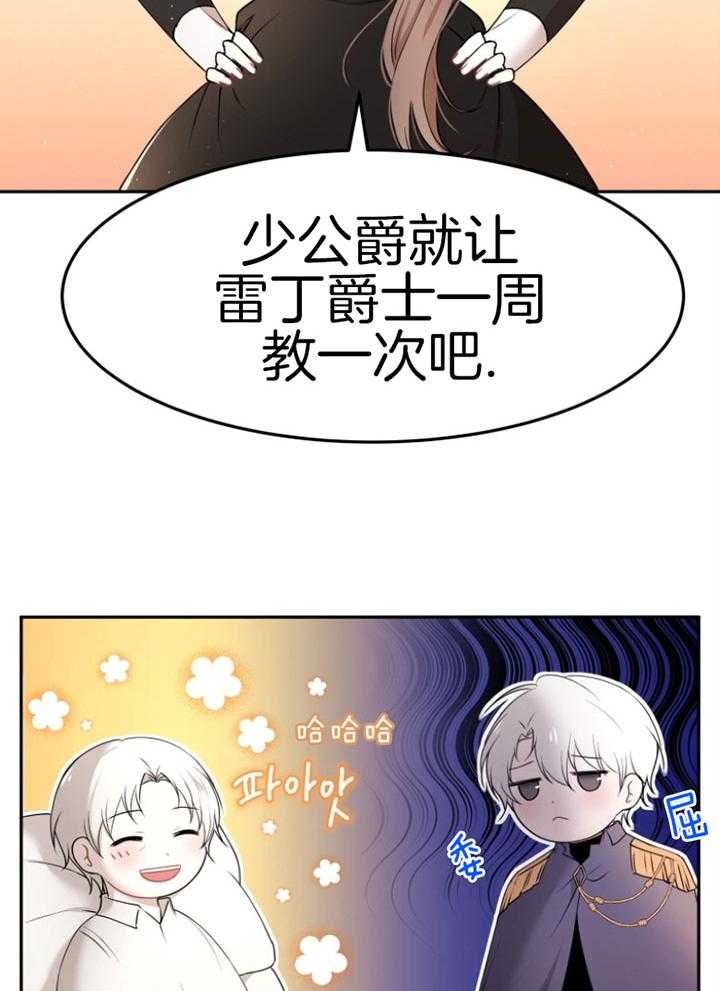 《天呐陛下》第77话 折中方案 第21页