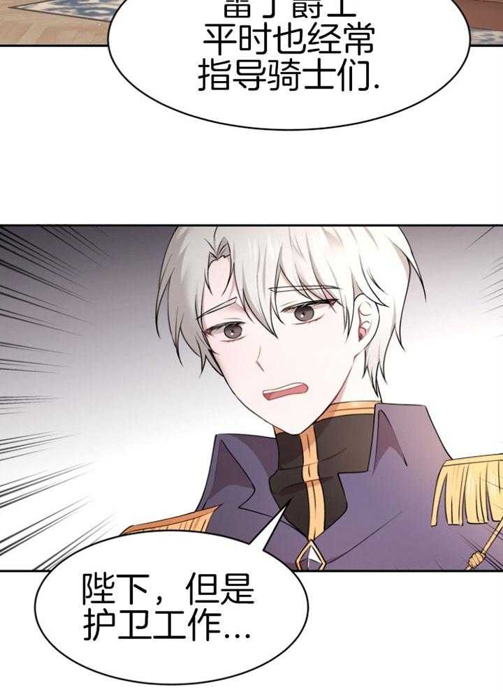 《天呐陛下》第77话 折中方案 第23页