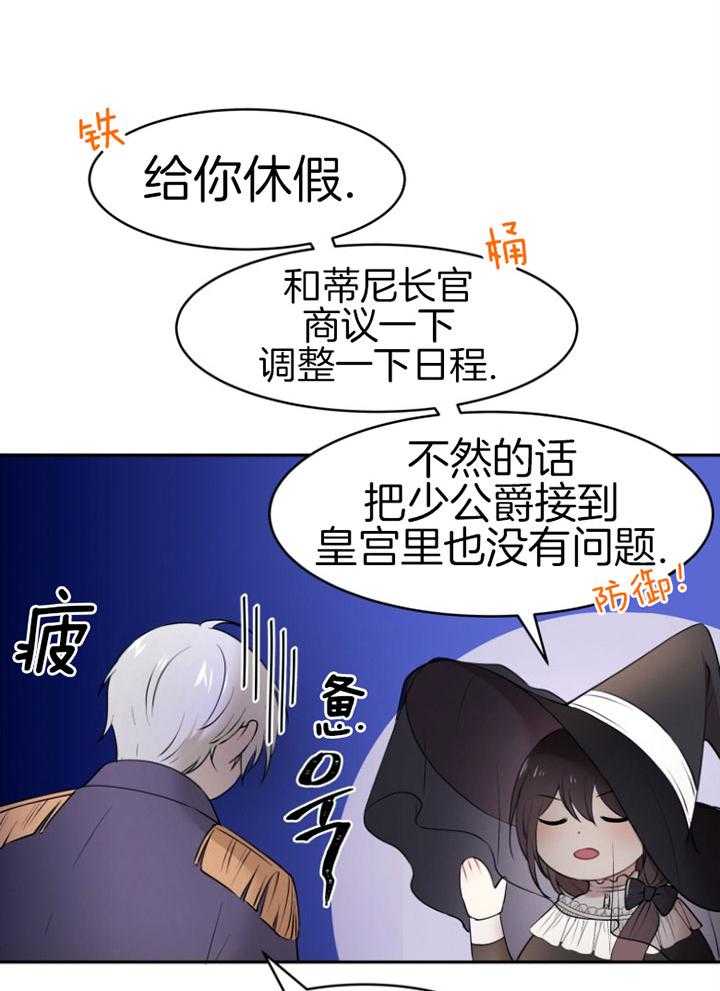 《天呐陛下》第77话 折中方案 第24页