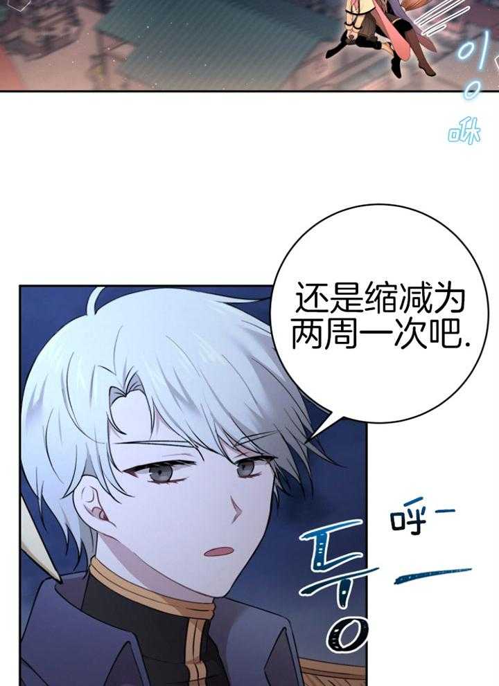 《天呐陛下》第77话 折中方案 第26页