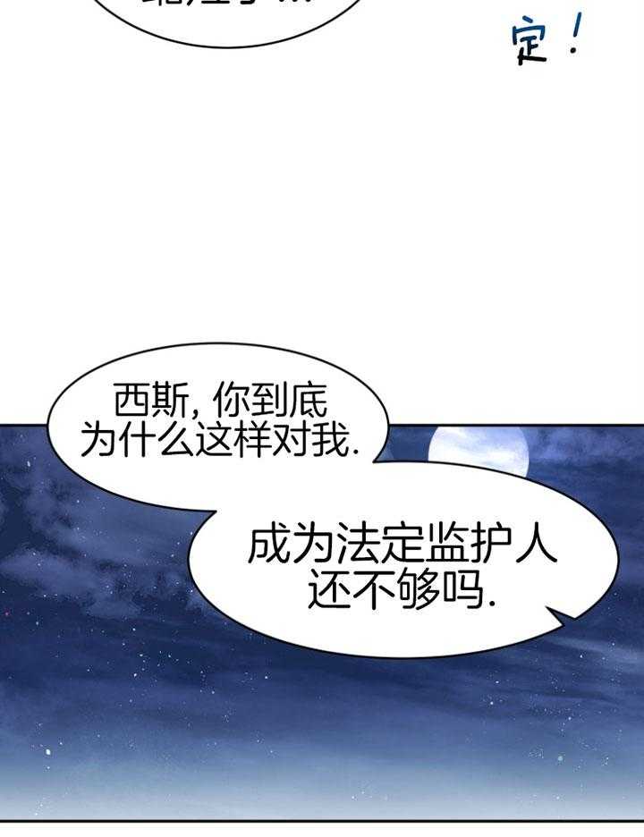 《天呐陛下》第77话 折中方案 第28页