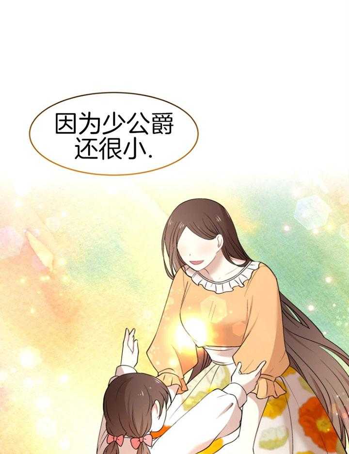 《天呐陛下》第77话 折中方案 第29页