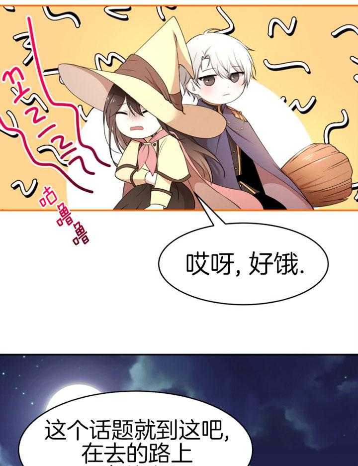 《天呐陛下》第77话 折中方案 第32页