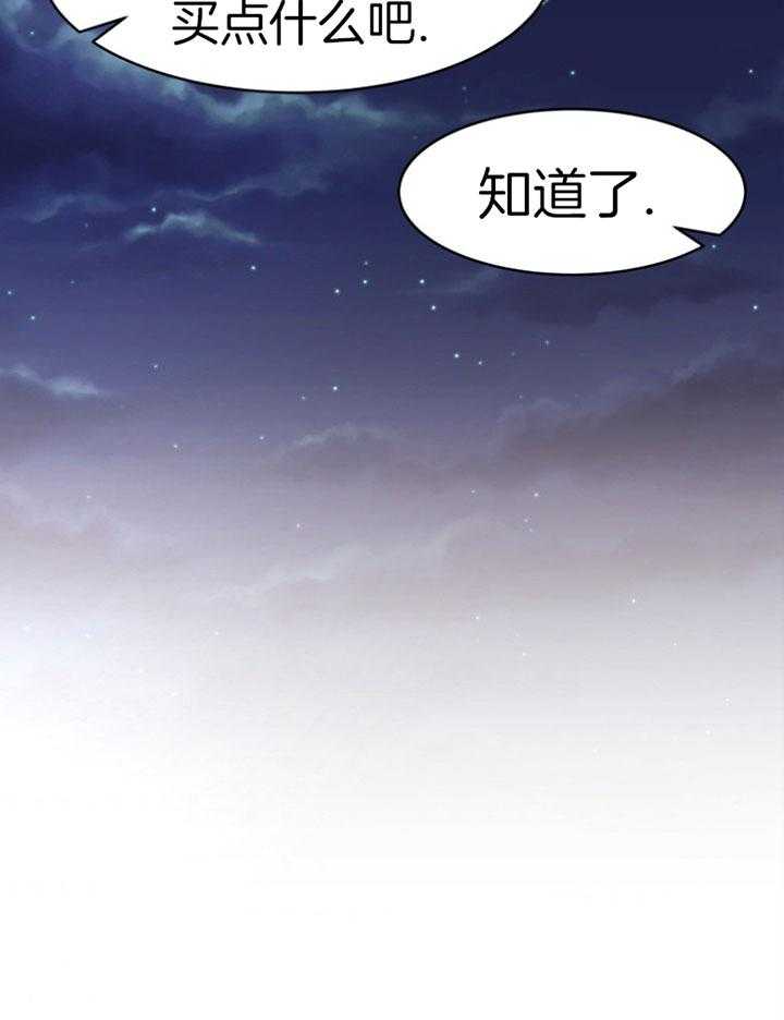 《天呐陛下》第77话 折中方案 第33页
