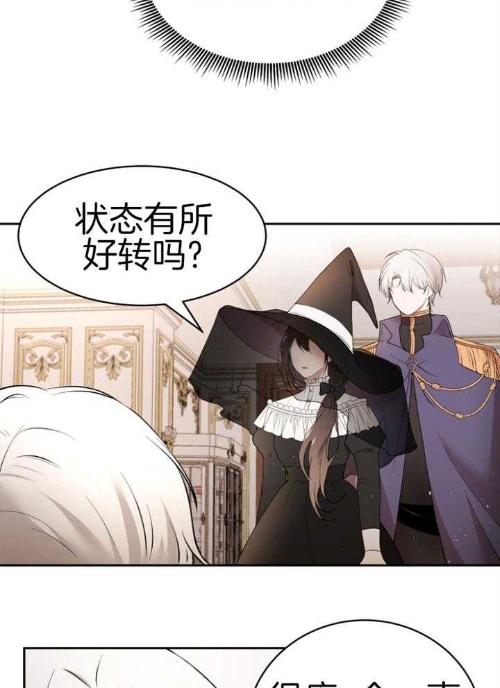 《天呐陛下》第77话 折中方案 第3页