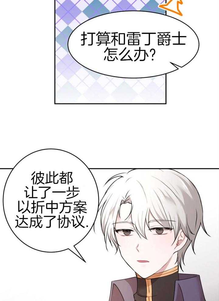 《天呐陛下》第77话 折中方案 第5页