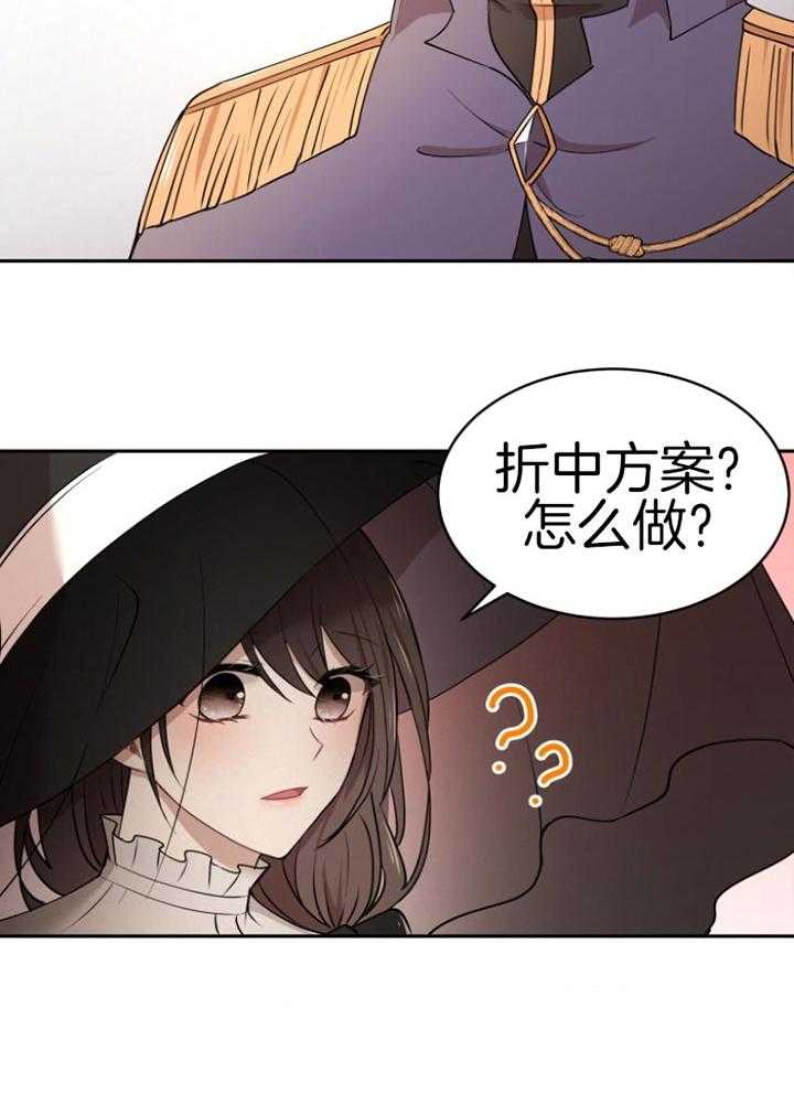 《天呐陛下》第77话 折中方案 第6页